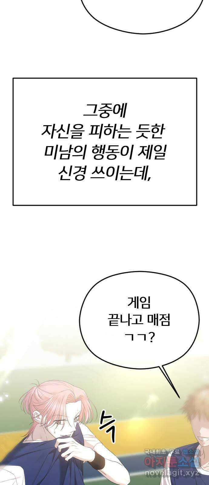 엔딩, 바꿔보려합니다 시즌1 요약 56