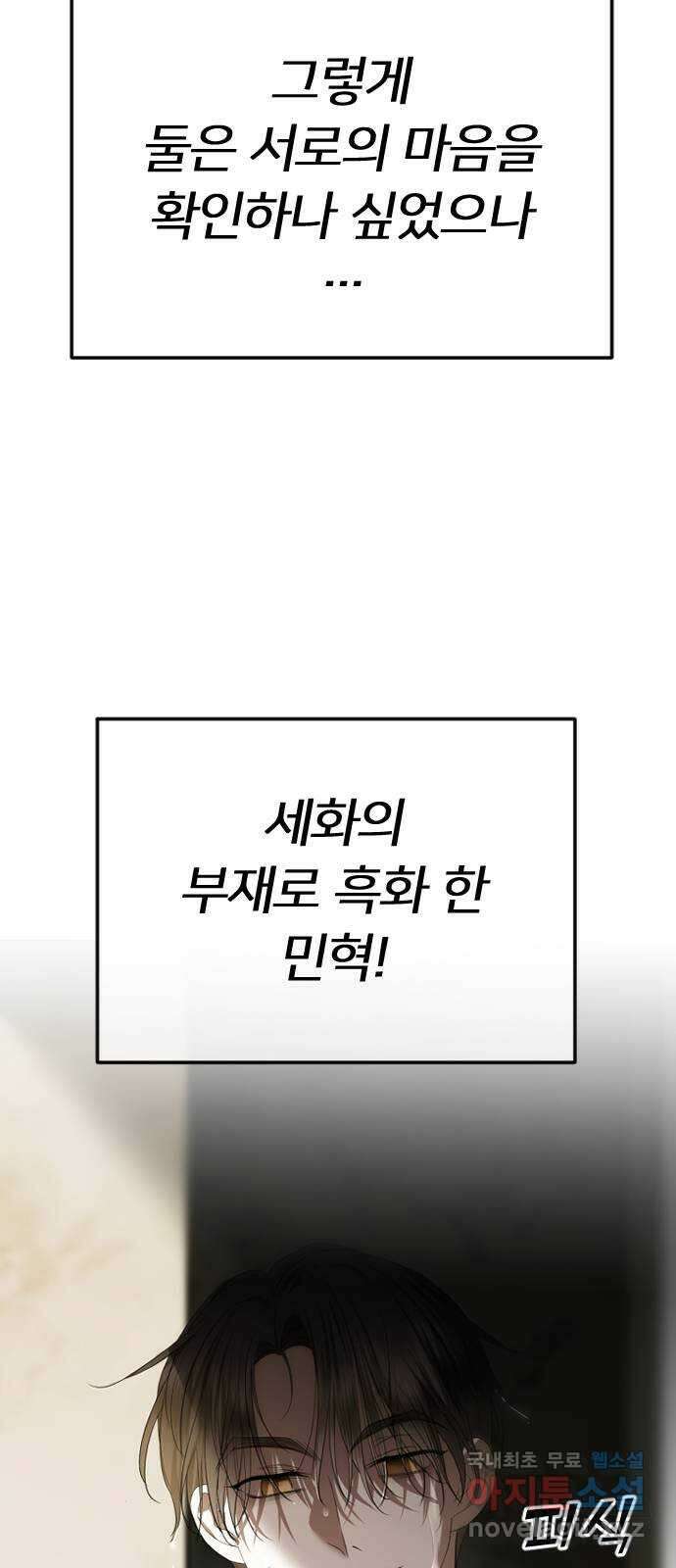 엔딩, 바꿔보려합니다 시즌1 요약 60