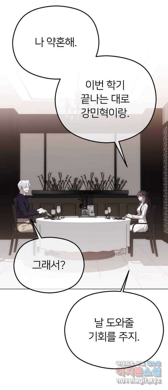 엔딩, 바꿔보려합니다 시즌1 요약 62