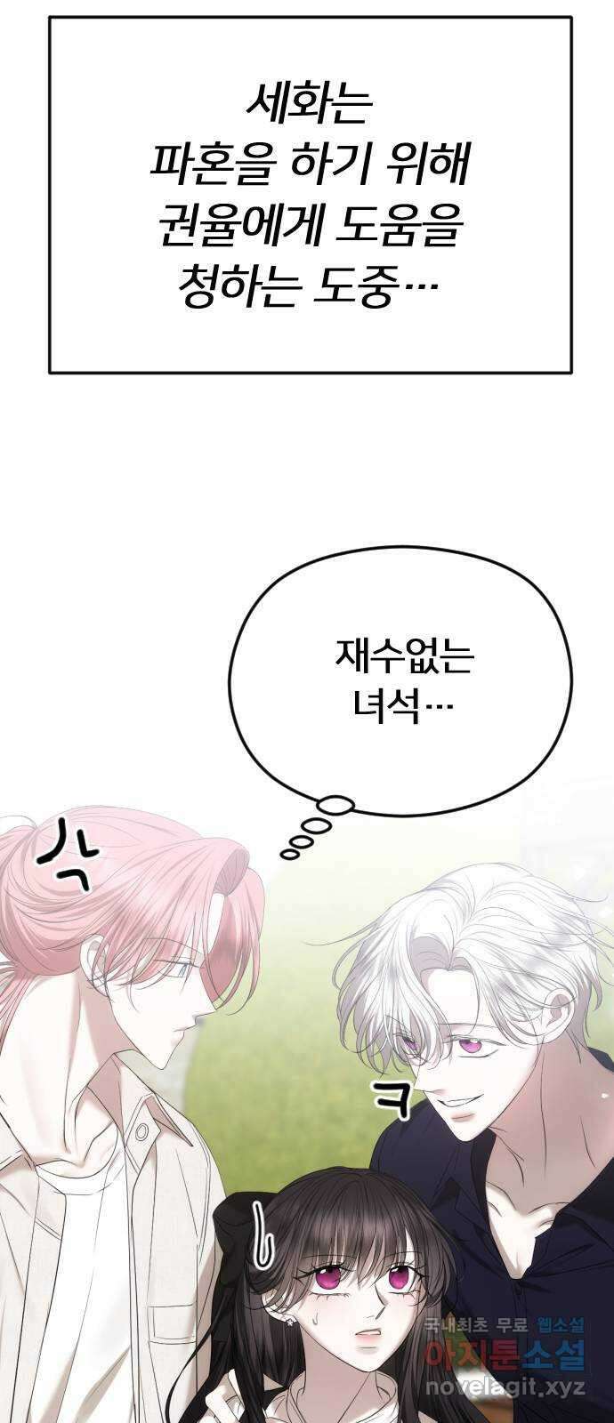 엔딩, 바꿔보려합니다 시즌1 요약 63
