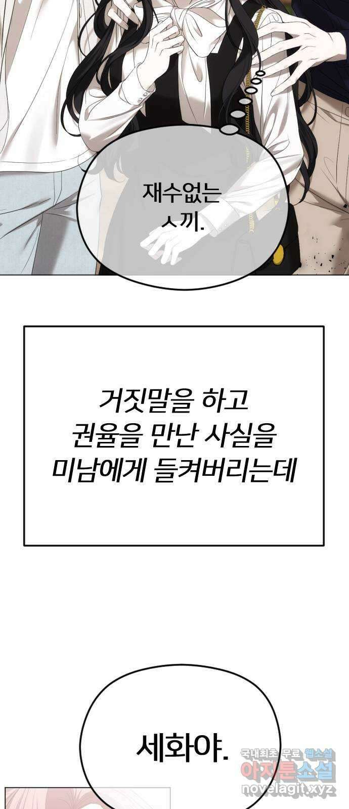 엔딩, 바꿔보려합니다 시즌1 요약 64