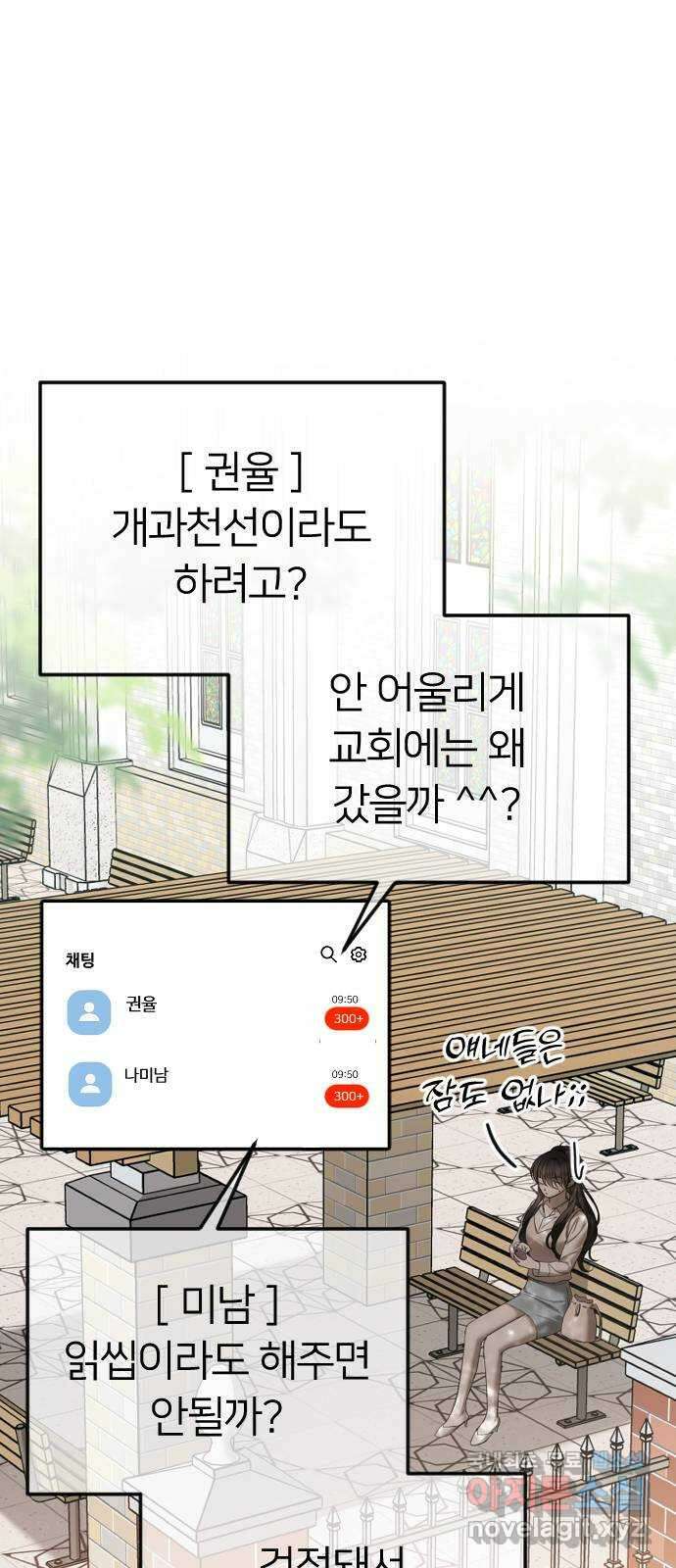 엔딩, 바꿔보려합니다 시즌1 요약 67