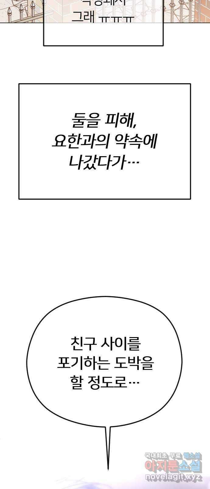 엔딩, 바꿔보려합니다 시즌1 요약 68