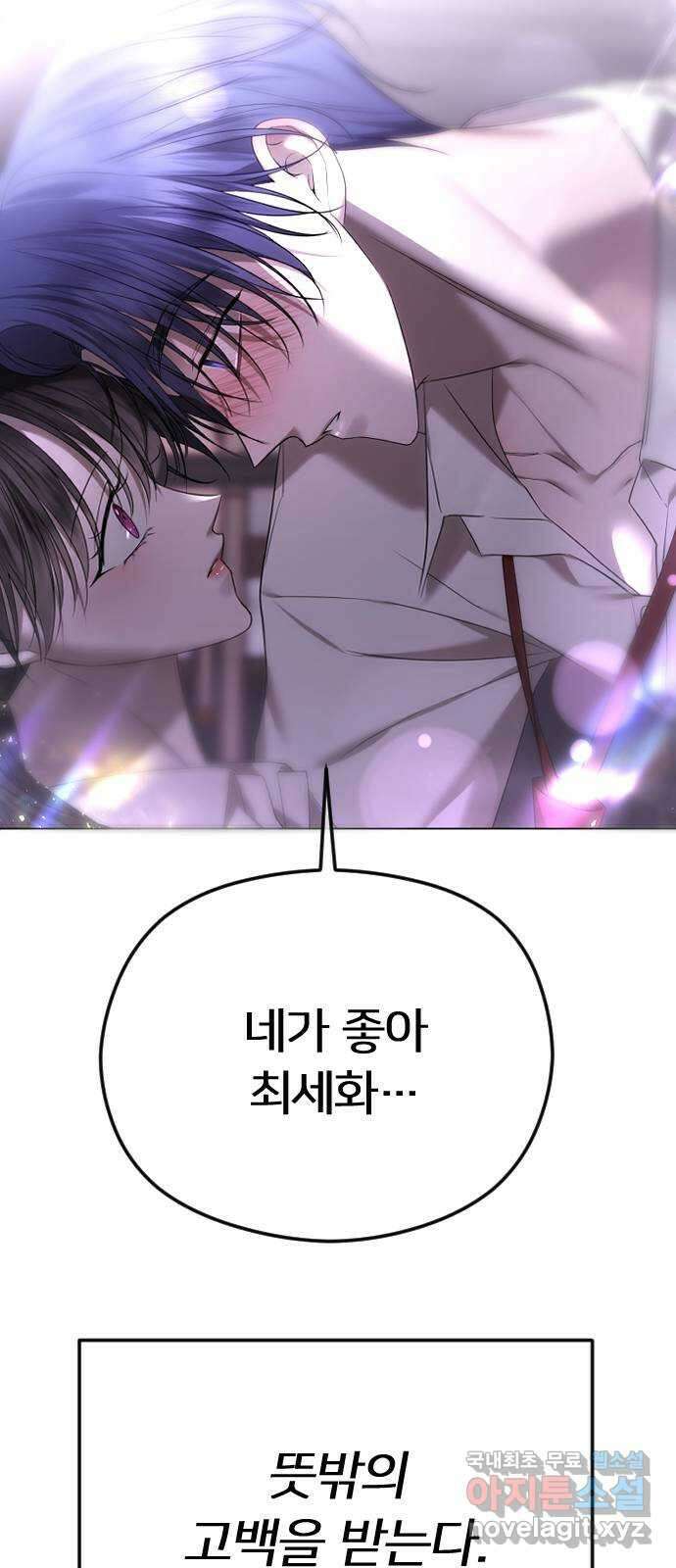 엔딩, 바꿔보려합니다 시즌1 요약 69