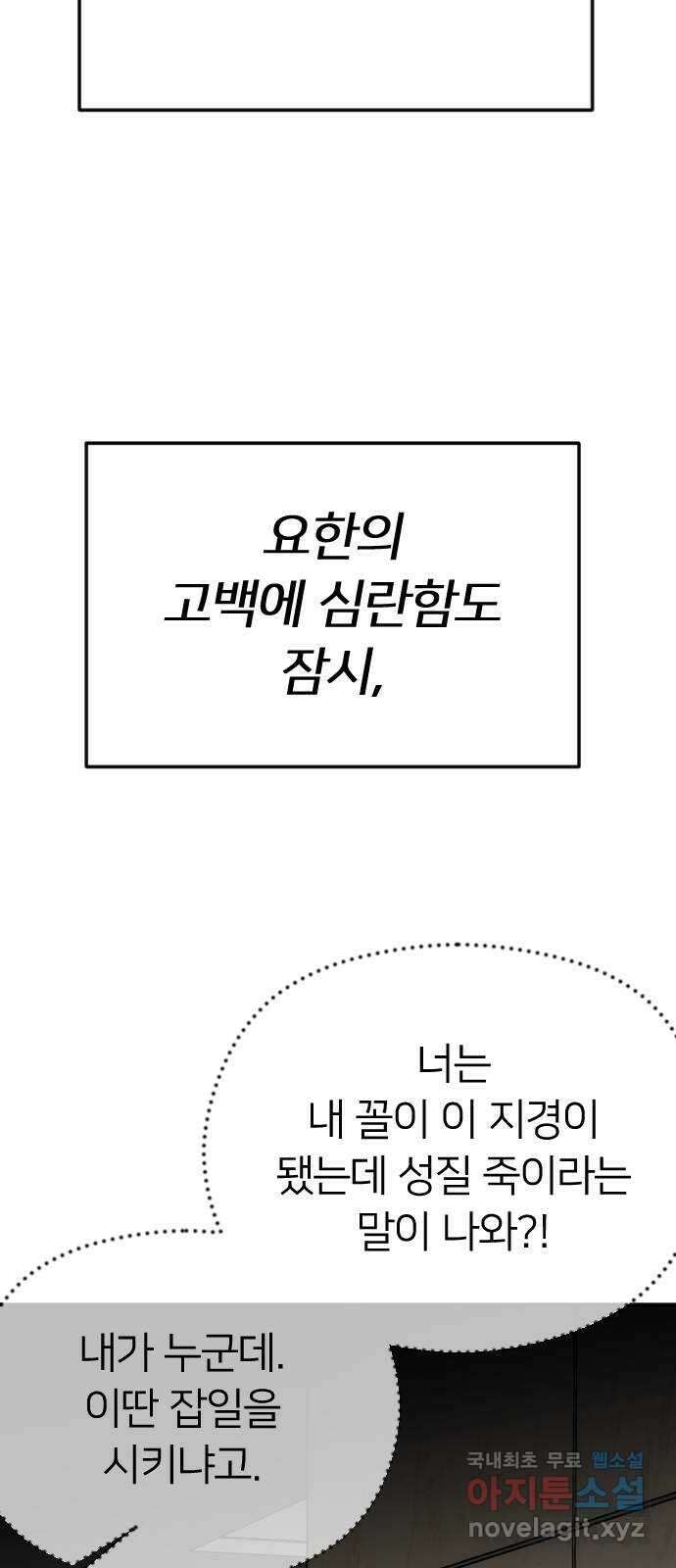 엔딩, 바꿔보려합니다 시즌1 요약 70