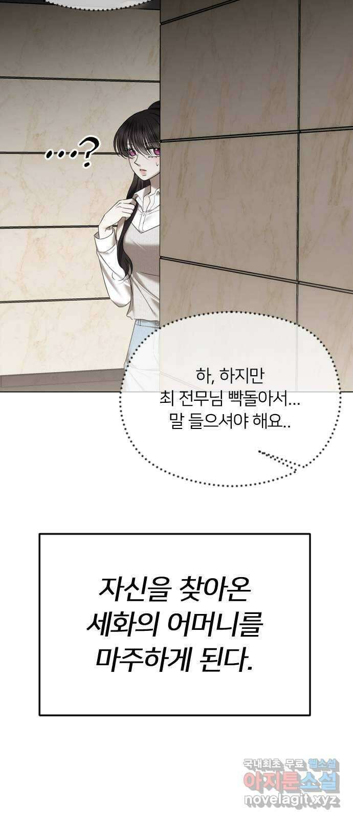 엔딩, 바꿔보려합니다 시즌1 요약 71