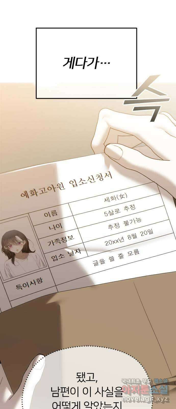 엔딩, 바꿔보려합니다 시즌1 요약 72