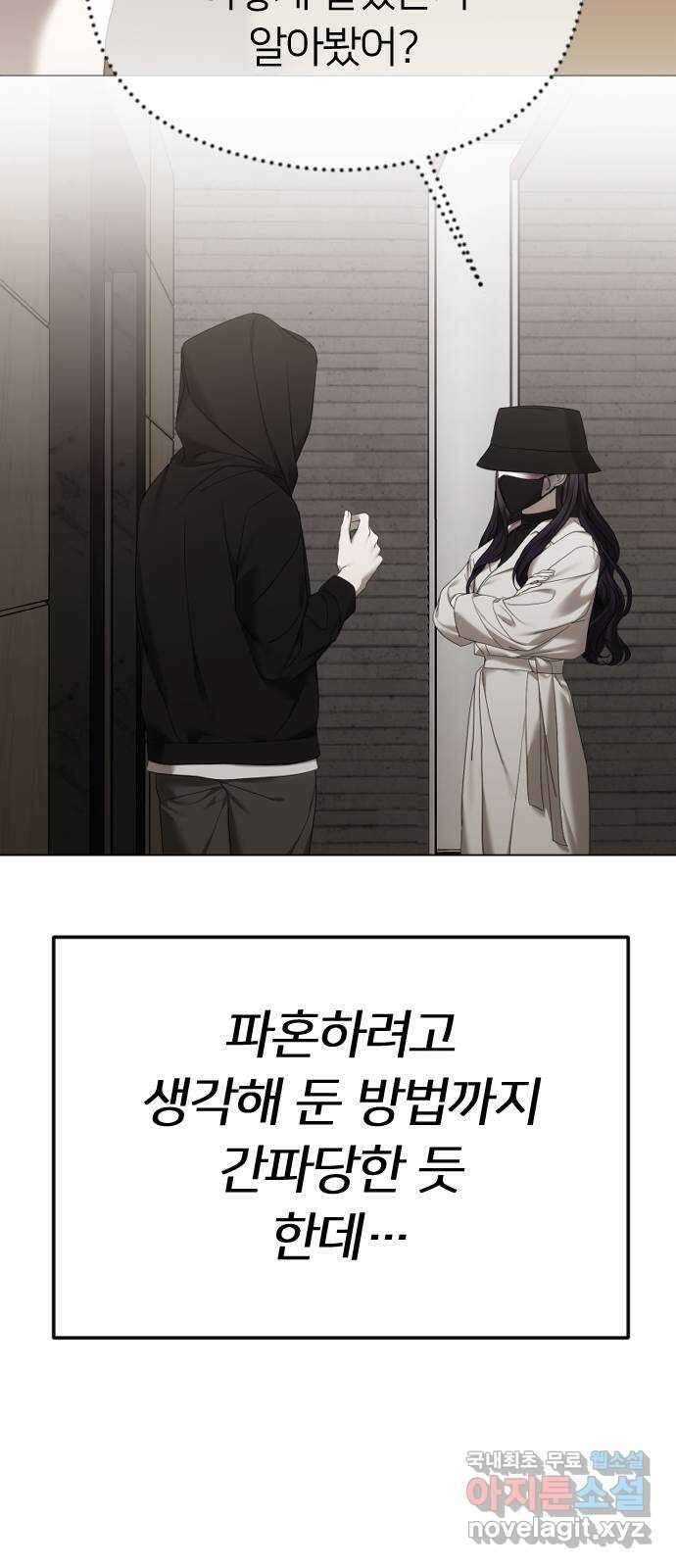 엔딩, 바꿔보려합니다 시즌1 요약 73