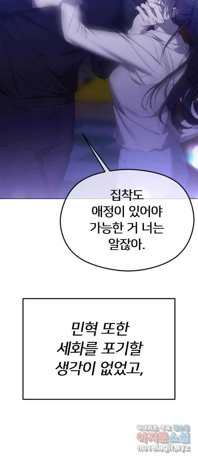 엔딩, 바꿔보려합니다 시즌1 요약 75