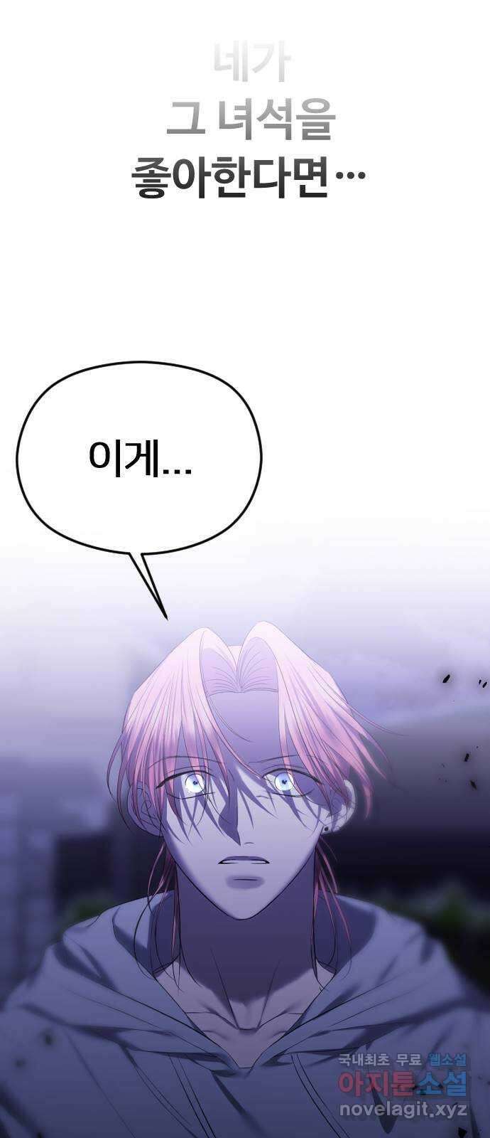 엔딩, 바꿔보려합니다 시즌1 요약 82