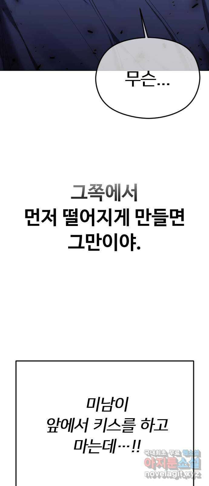 엔딩, 바꿔보려합니다 시즌1 요약 83