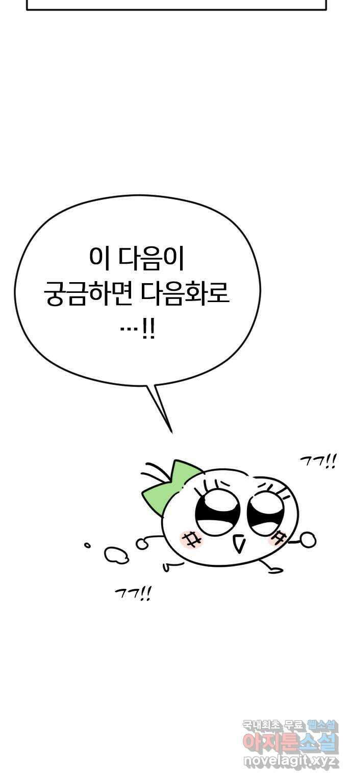엔딩, 바꿔보려합니다 시즌1 요약 84