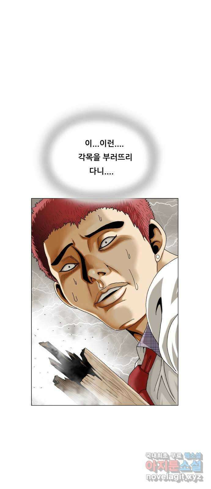 최강전설 강해효 548화 3