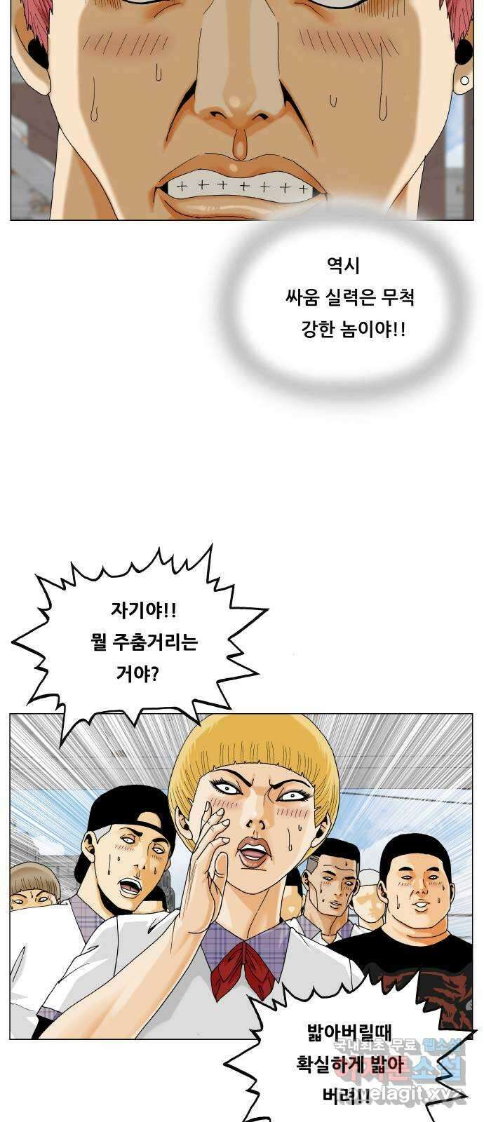 최강전설 강해효 548화 6