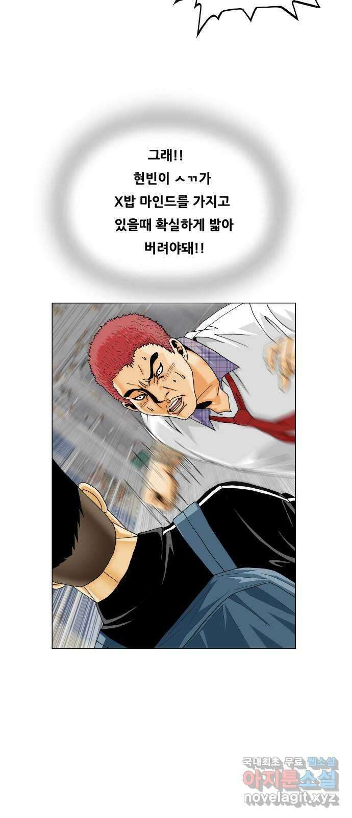 최강전설 강해효 548화 7