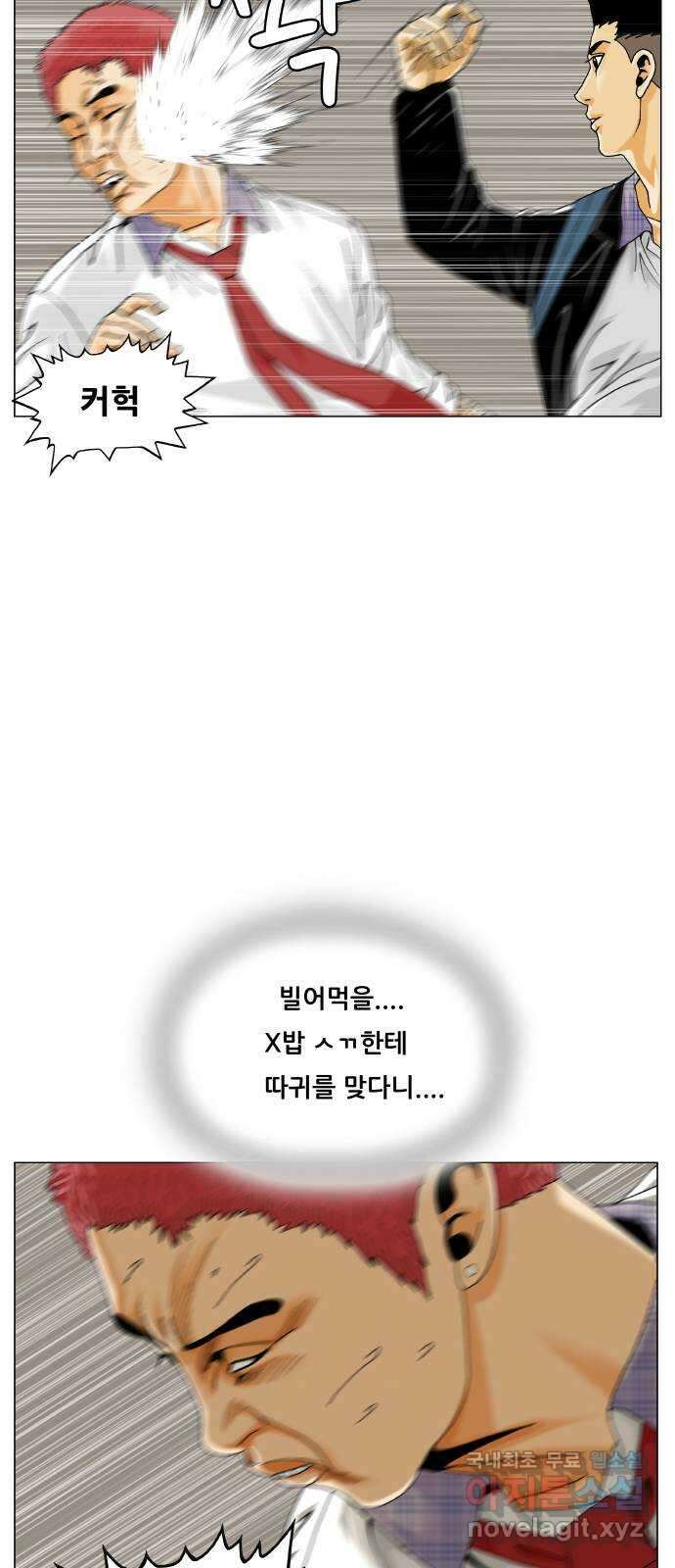 최강전설 강해효 548화 9