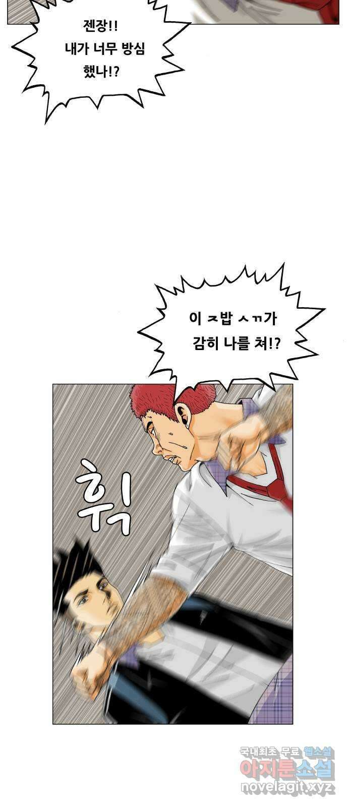 최강전설 강해효 548화 10