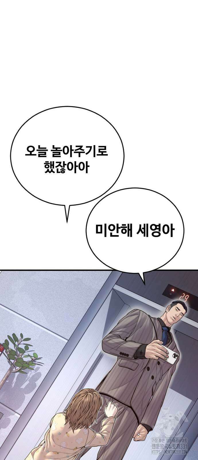 촉법소년 57화 2
