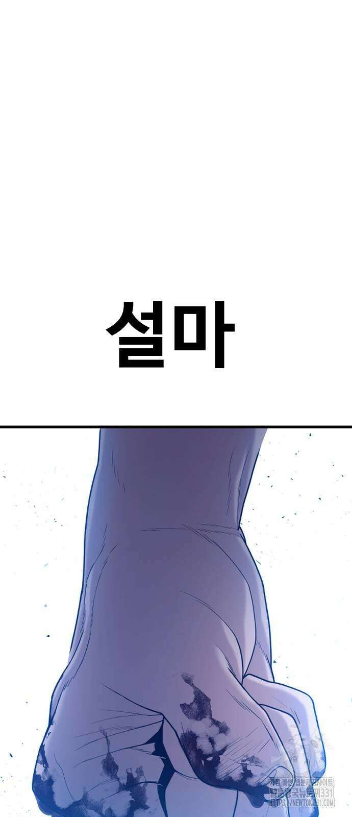 촉법소년 57화 18