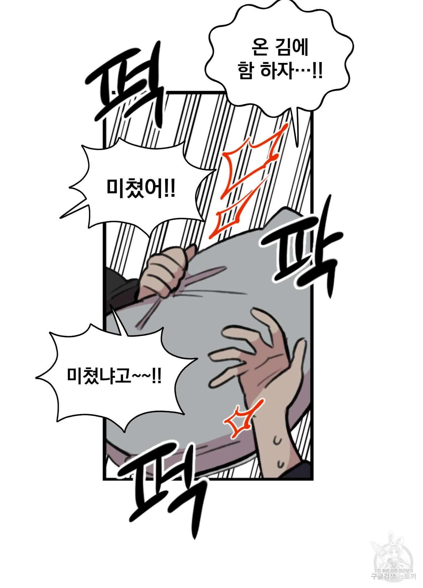 힘 쓰는 일은 자신 있습니다 외전A 23화 9