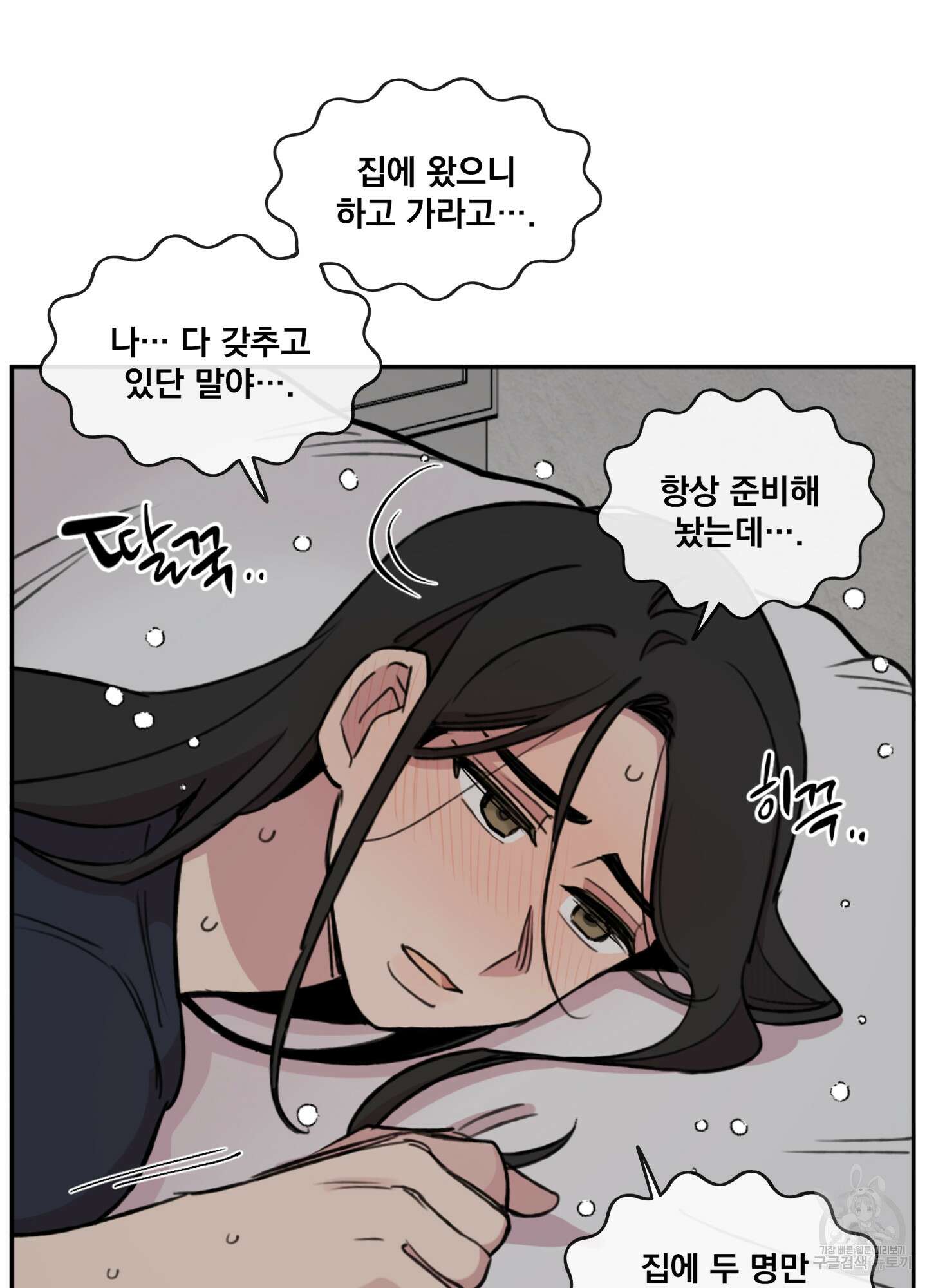 힘 쓰는 일은 자신 있습니다 외전A 23화 10