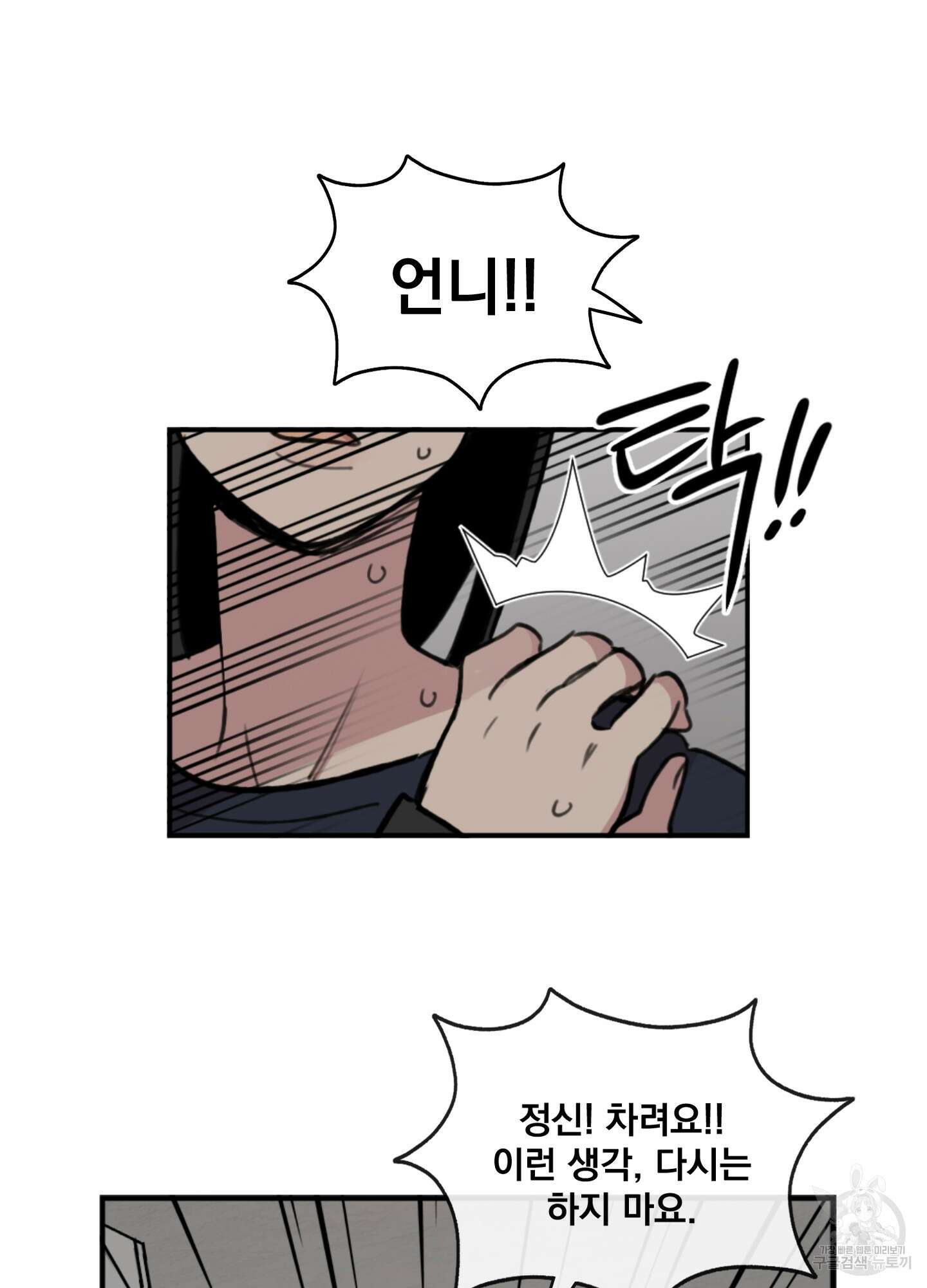 힘 쓰는 일은 자신 있습니다 외전A 23화 12