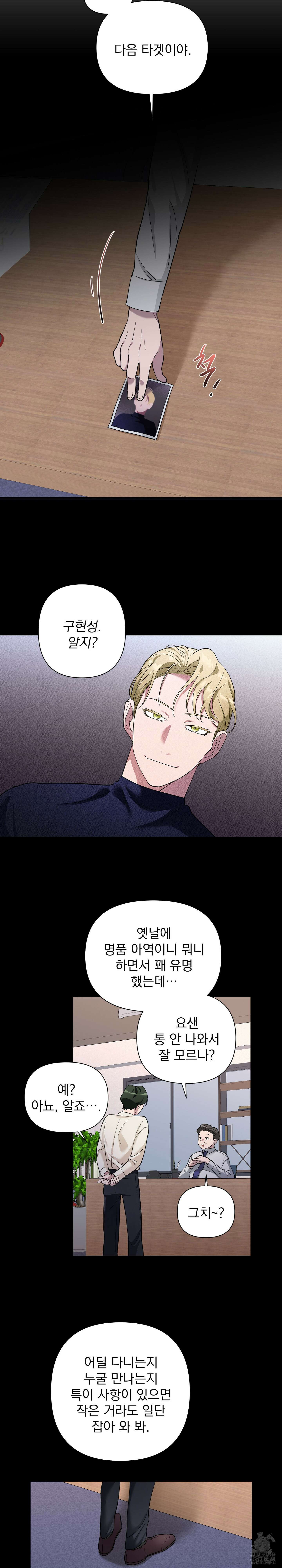 특종을 원해?! 1화 3