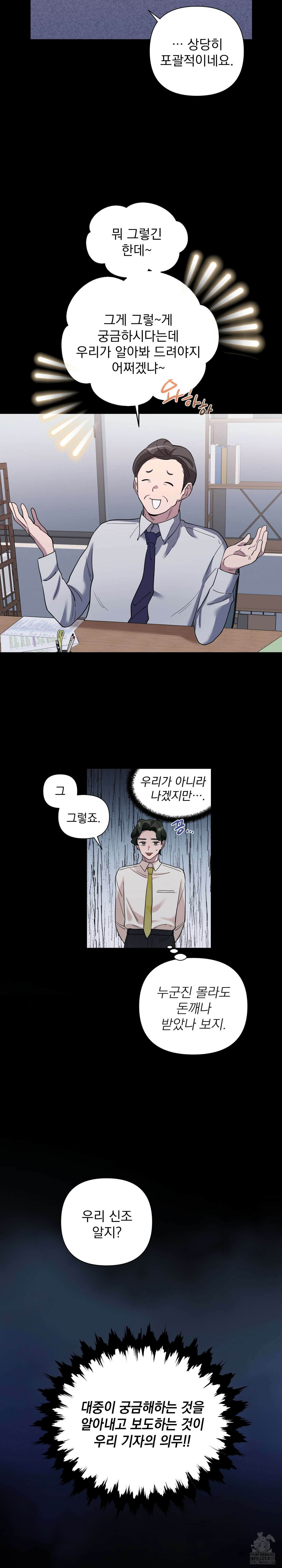 특종을 원해?! 1화 4