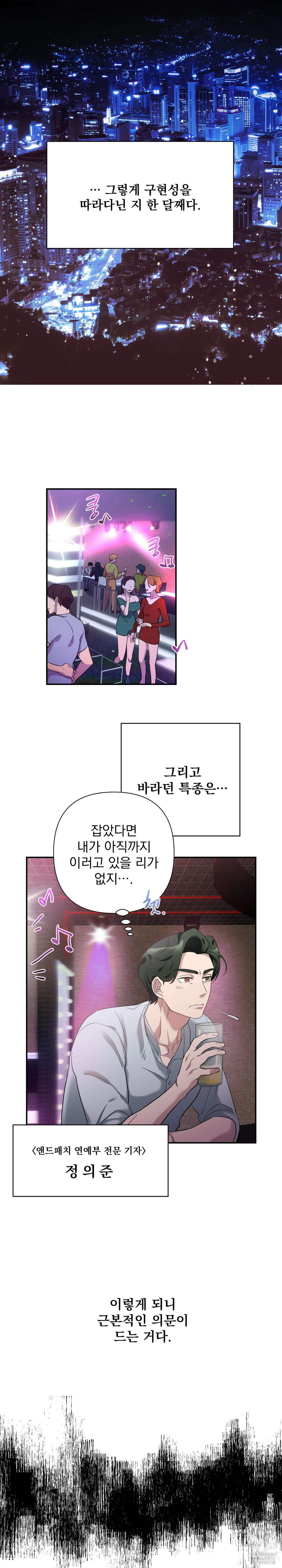 특종을 원해?! 1화 5