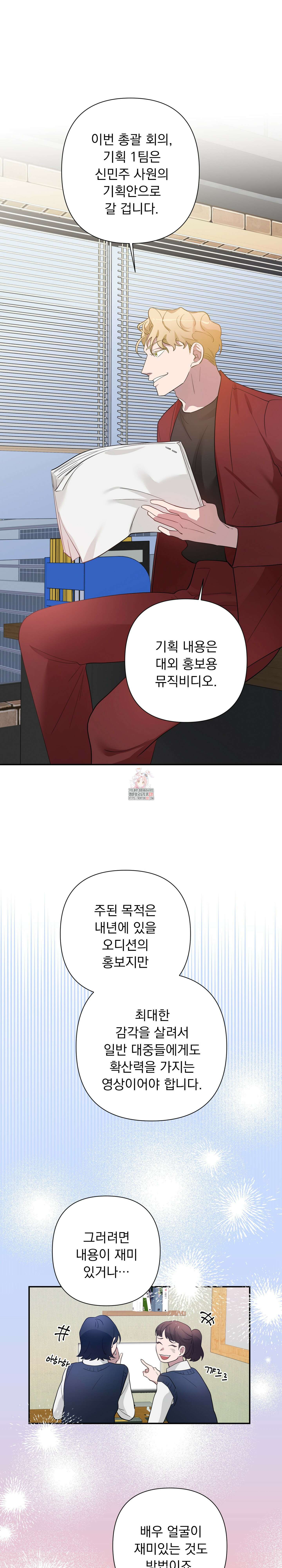 특종을 원해?! 5화 1