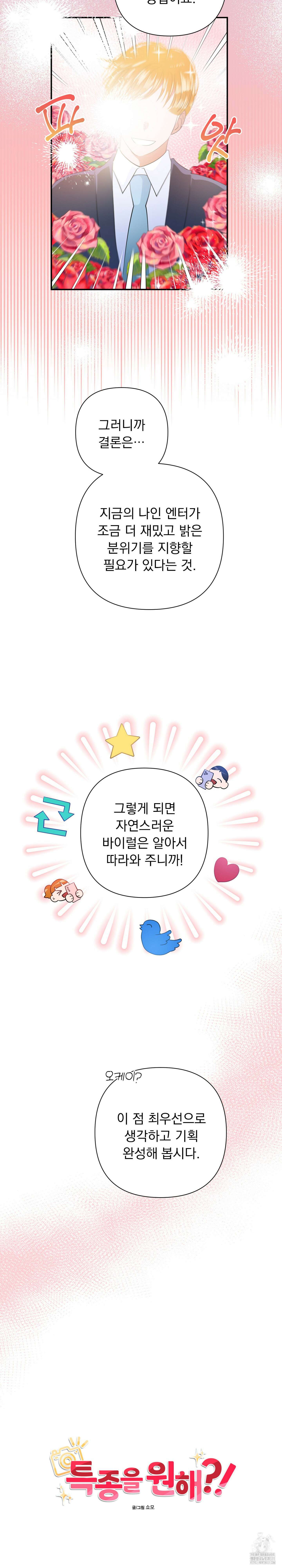 특종을 원해?! 5화 2