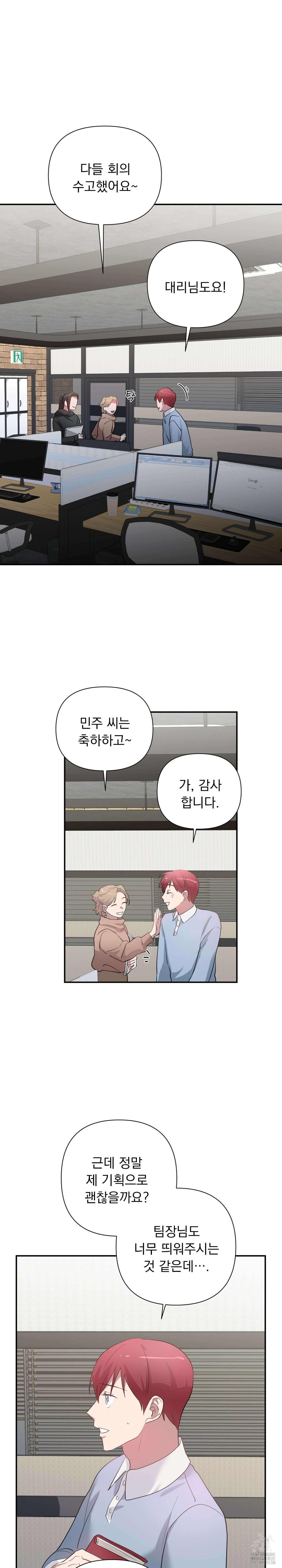 특종을 원해?! 5화 3