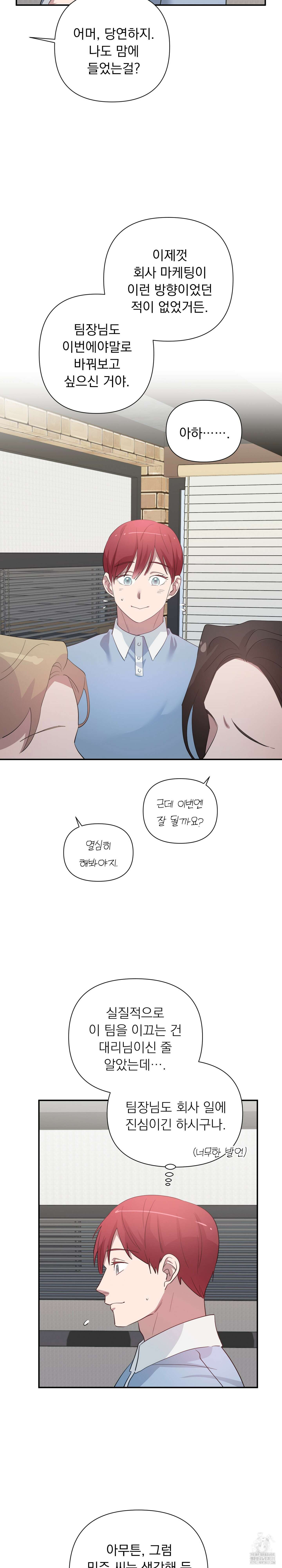 특종을 원해?! 5화 4