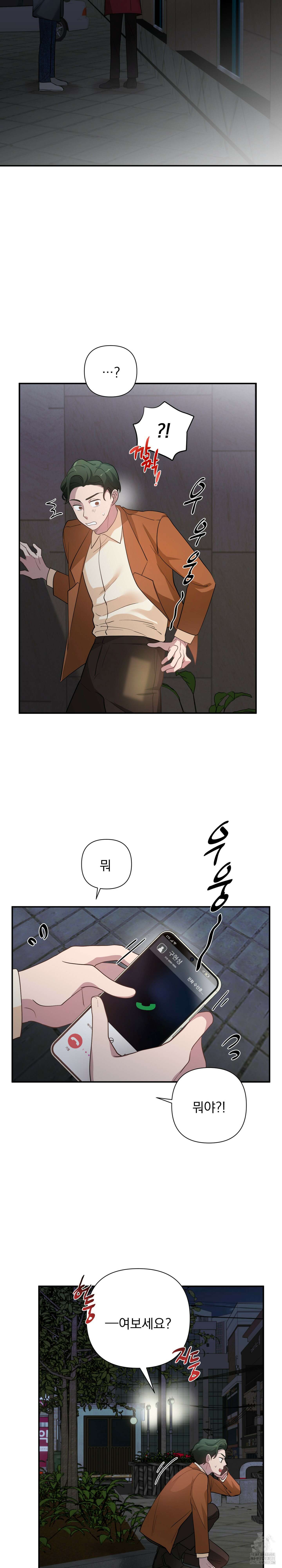 특종을 원해?! 8화 4