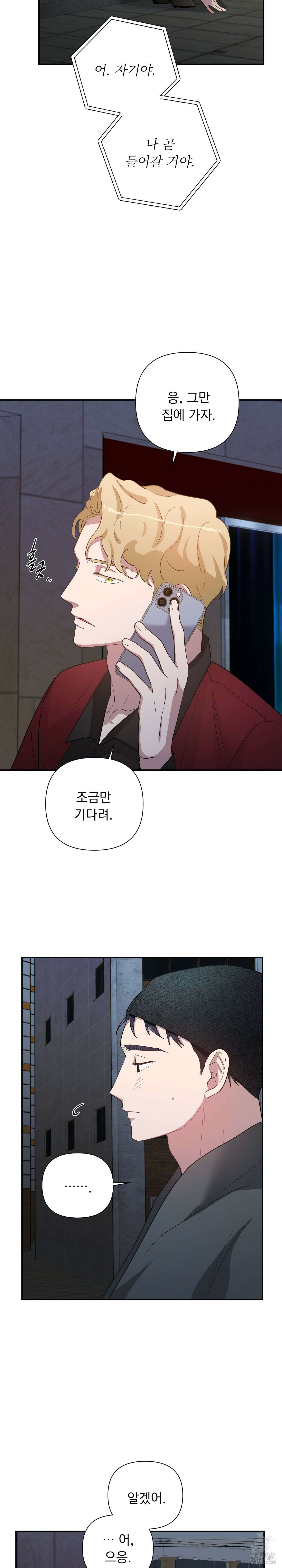 특종을 원해?! 8화 5