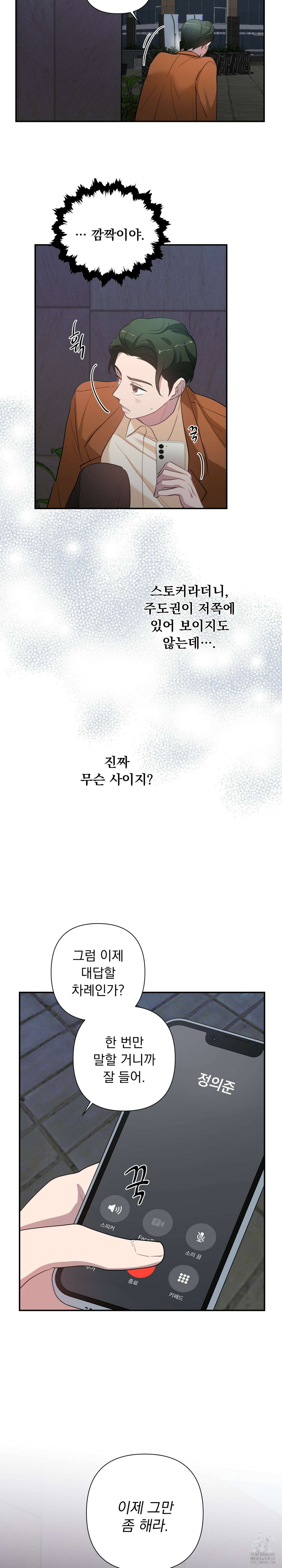 특종을 원해?! 8화 6