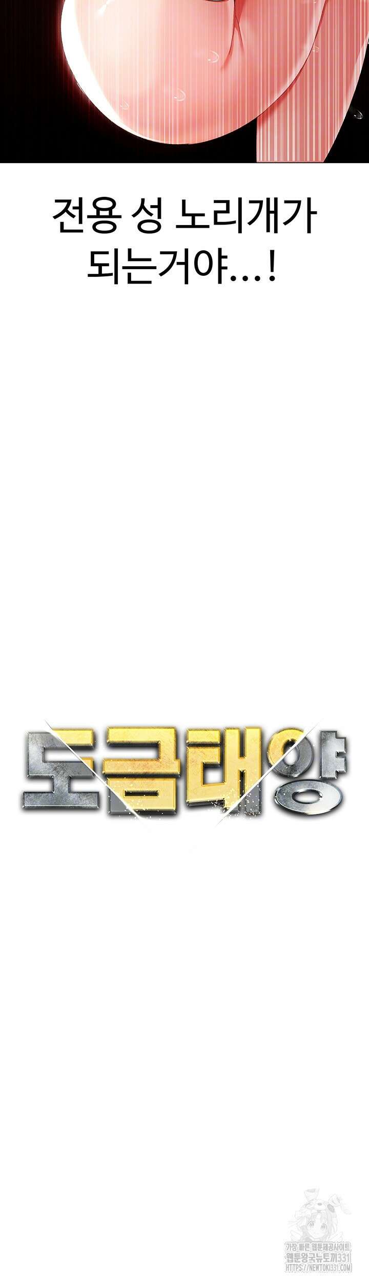 도금태양 44화 6