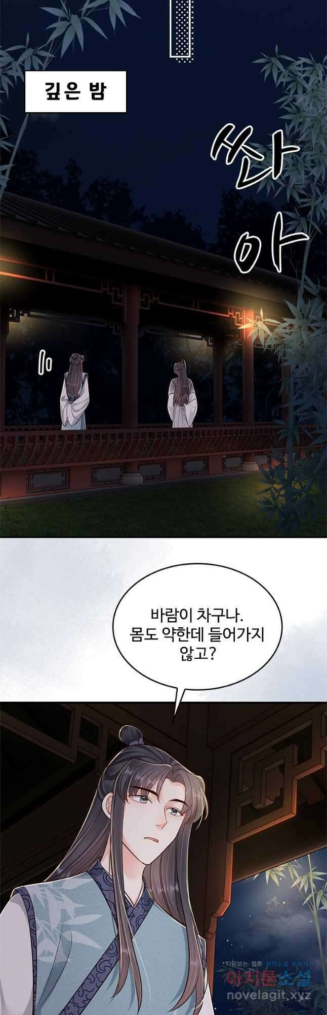 돈쭐 내주러 온 아가씨 46화 3