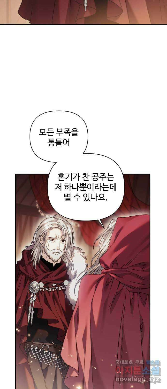 부부의 의무를 원하신다면 프롤로그 7