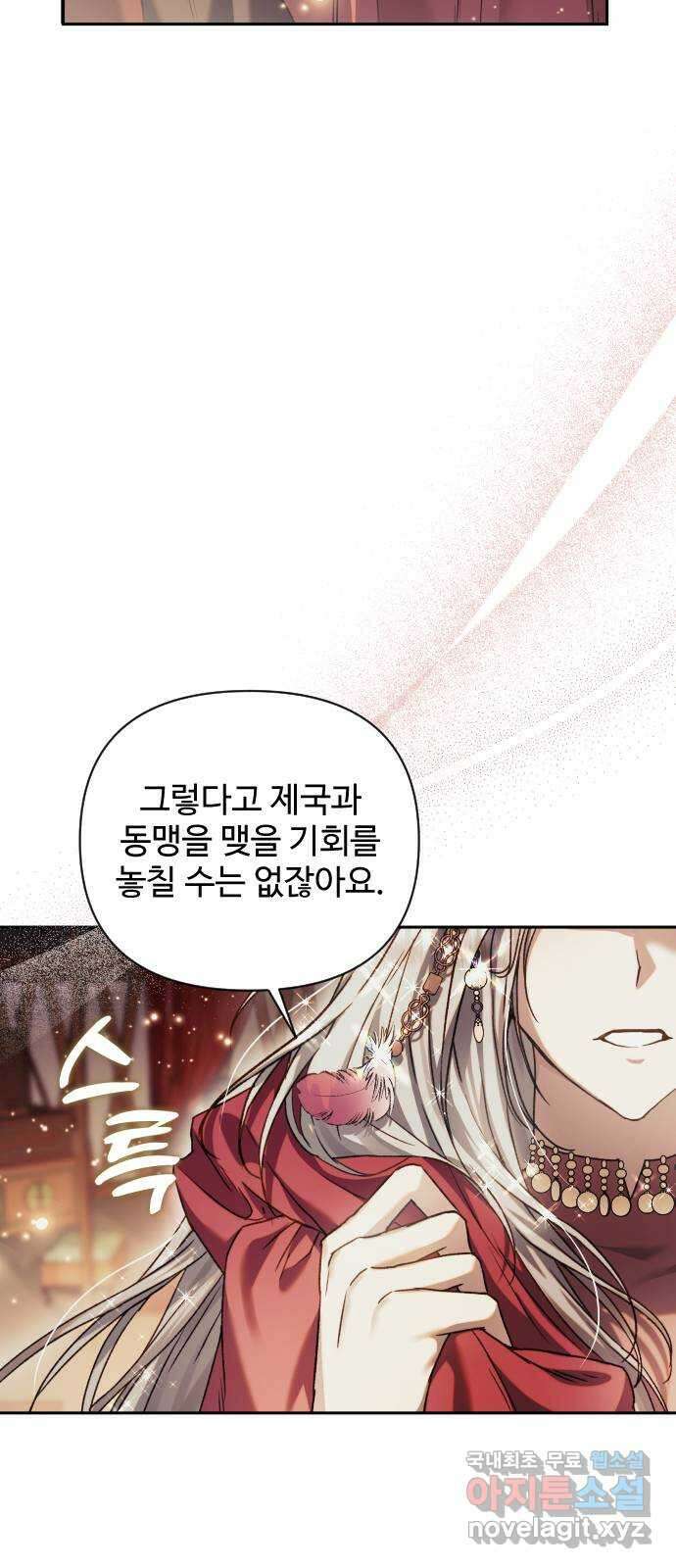 부부의 의무를 원하신다면 프롤로그 8