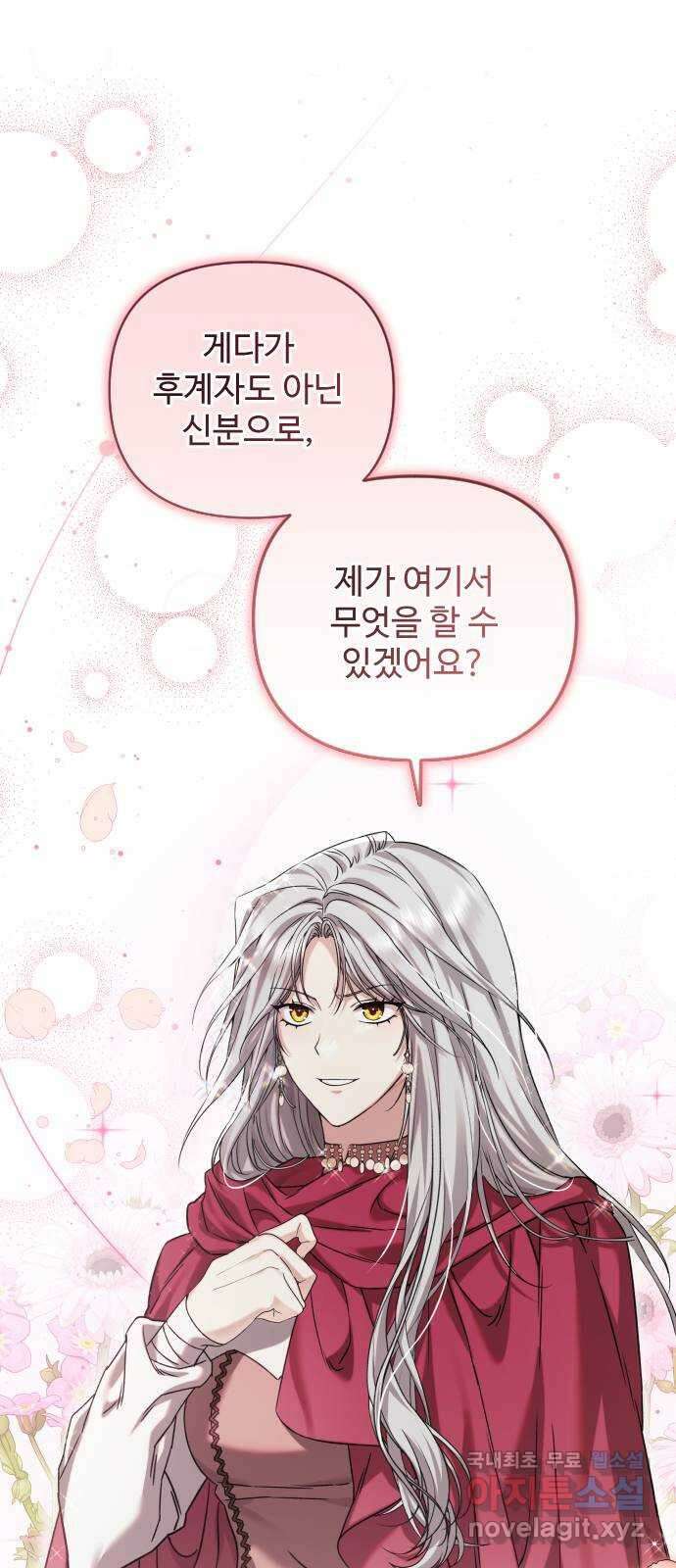 부부의 의무를 원하신다면 프롤로그 9