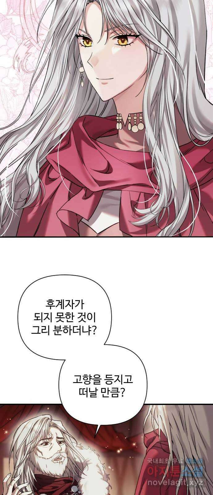부부의 의무를 원하신다면 프롤로그 11