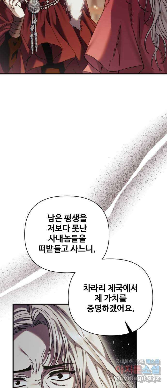 부부의 의무를 원하신다면 프롤로그 12