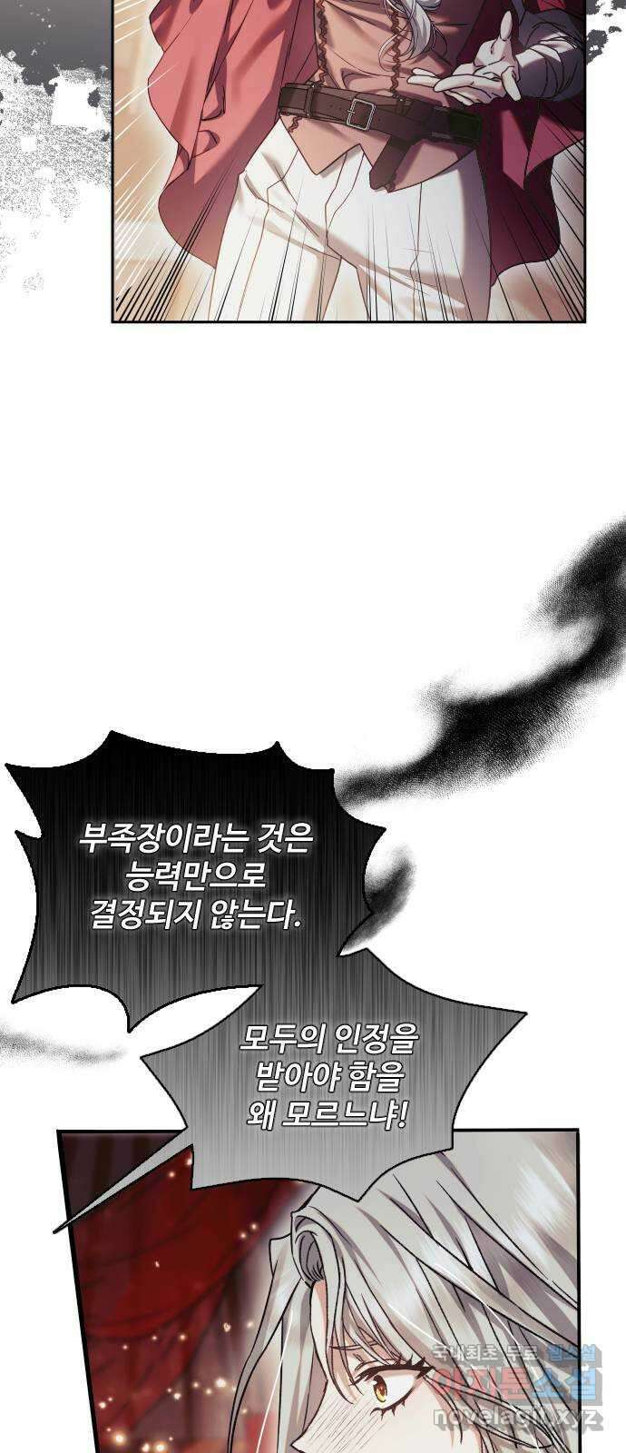 부부의 의무를 원하신다면 프롤로그 15