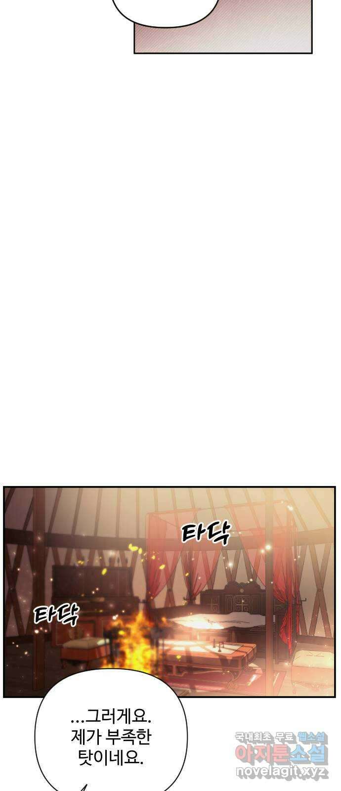 부부의 의무를 원하신다면 프롤로그 17
