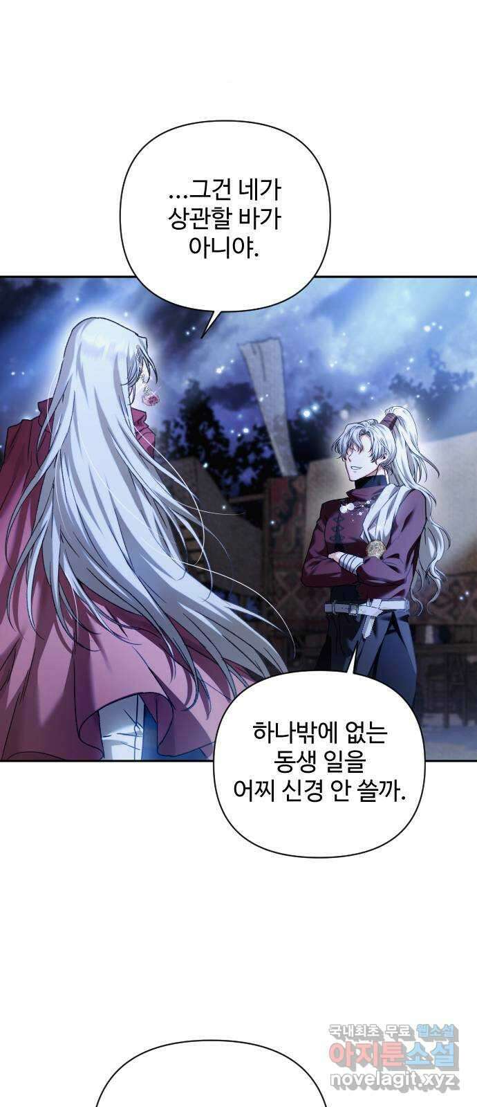 부부의 의무를 원하신다면 프롤로그 26