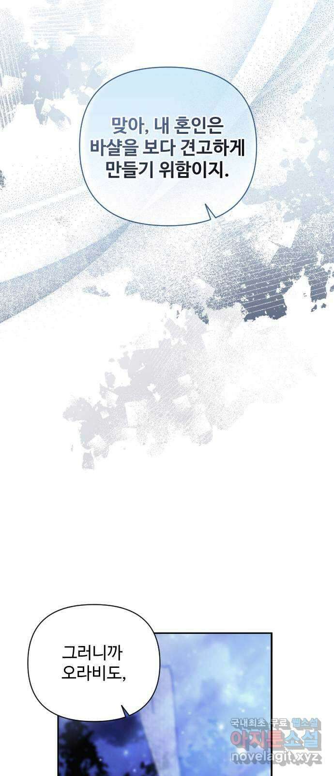 부부의 의무를 원하신다면 프롤로그 28