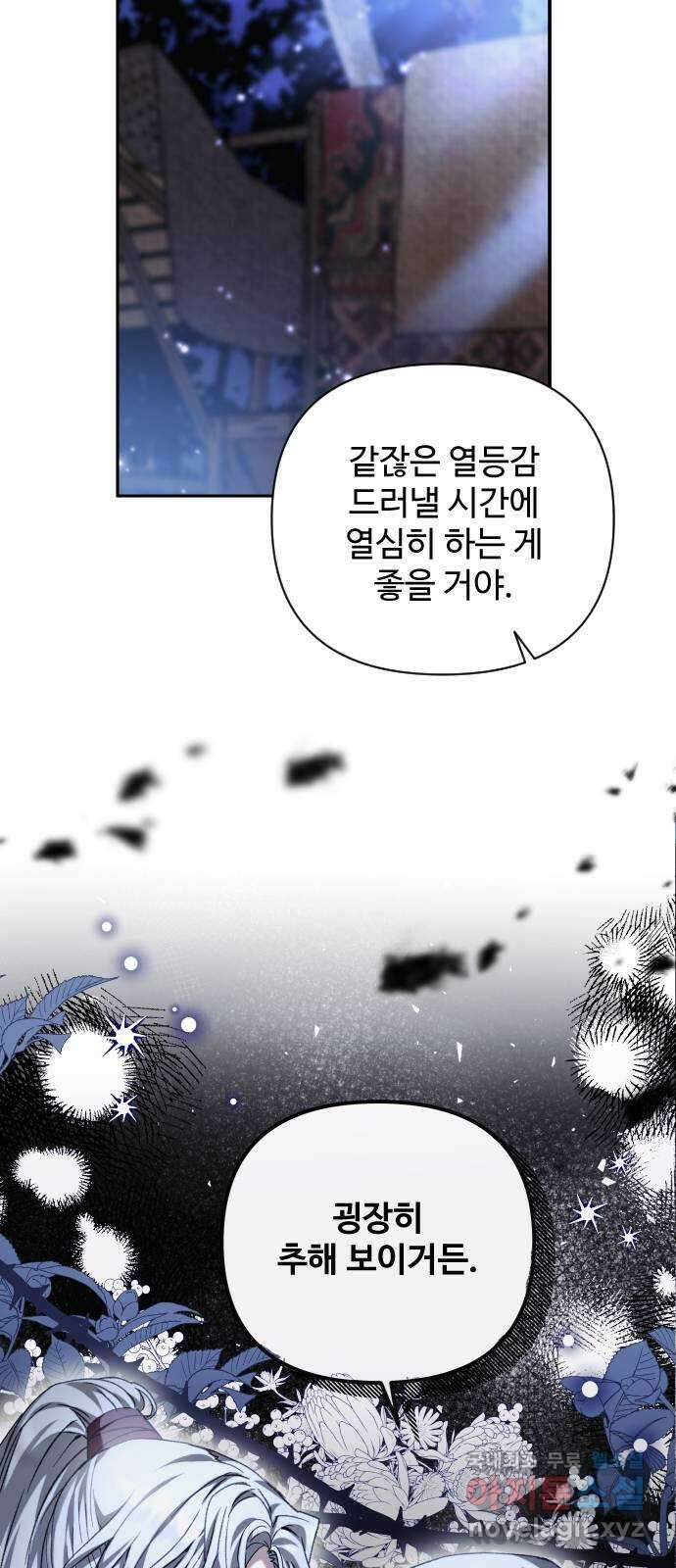 부부의 의무를 원하신다면 프롤로그 29