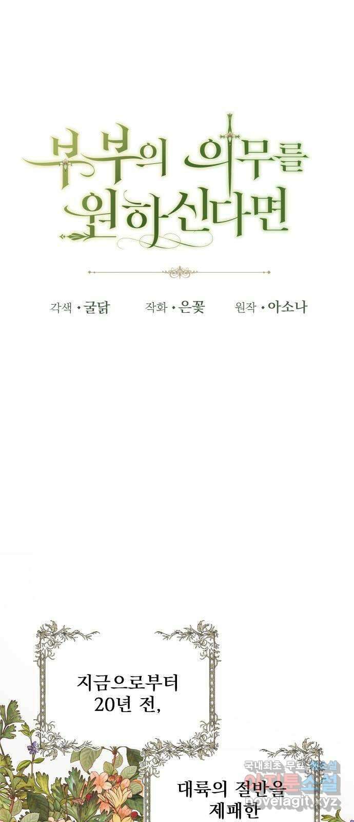 부부의 의무를 원하신다면 프롤로그 52
