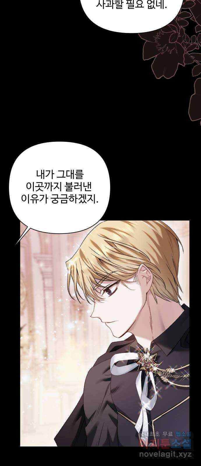부부의 의무를 원하신다면 프롤로그 67